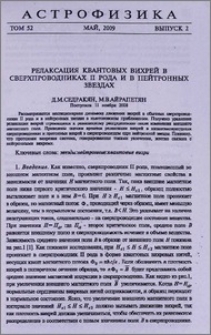 Релаксация квантовых вихрей в сверхпроводниках II рода и в нейтронных звездах