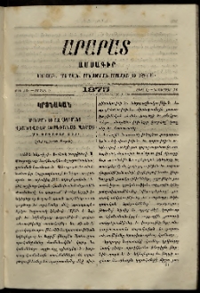 Արարատ, 1875, Ը տարի, Ը շրջան, թիւ ԺԱ (Նոյեմբեր 30)