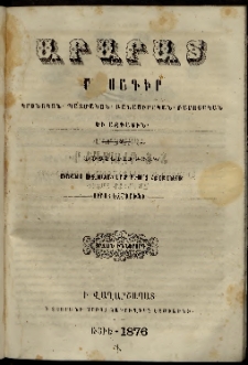Արարատ, 1876, Ը տարի, Թ շրջան, թիւ Ա (Յունվար 31)