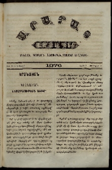 Արարատ, 1876, Ը տարի, Թ շրջան, թիւ Բ (Փետրվար 29)