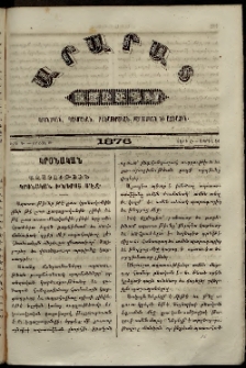 Արարատ, 1876, Ը տարի, Թ շրջան, թիւ Դ (Ապրիլ 30)