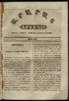Արարատ, 1876, Թ տարի, Թ շրջան, թիւ Զ (Յունիս 30)