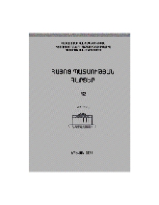 Կազմ; Խմբագրական խորհուրդ
