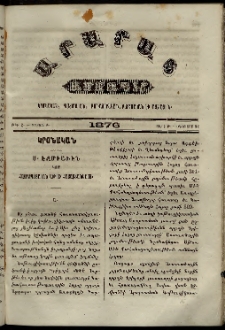 Արարատ, 1876, Թ տարի, Թ շրջան, թիւ Ը (Օգոստոս 30)