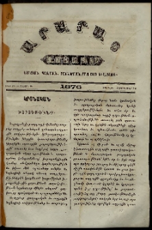 Արարատ, 1876, Թ տարի, Թ շրջան, թիւ Թ (Սեպտեմբեր 30)