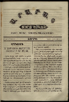 Արարատ, 1876, Թ տարի, Թ շրջան, թիւ Ժ (Հոկտեմբեր 31)