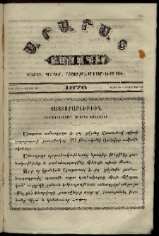Արարատ, 1876, Թ տարի, Թ շրջան, թիւ ԺԱ (Նոյեմբեր 30)