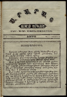 Արարատ, 1876, Թ տարի, Թ շրջան, թիւ ԺԲ (Դեկտեմբեր 31)