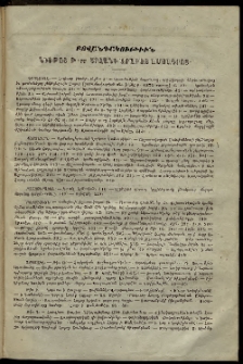 Արարատ, 1876, Թ տարի, Թ շրջան, Բովանդակութիւն Թ-րդ շրջանի
