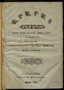 Արարատ, 1877, Թ տարի, Ժ շրջան, Յայտարարութիւն