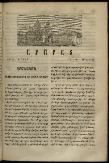 Արարատ, 1877, Ժ տարի, Ժ շրջան, թիւ Է (Յուլիս 31)
