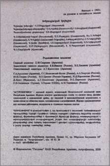 Խմբագրական կոլեգիա