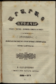 Արարատ, 1878, Ժ տարի, ԺԱ շրջան, Զեկուցումն