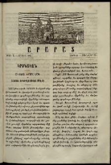 Արարատ, 1878, Ժ տարի, ԺԱ շրջան, թիւ Ա (Յունվար 31)