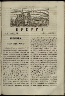 Արարատ, 1878, Ժ տարի, ԺԱ շրջան, թիւ Բ (Փետրվար 28)
