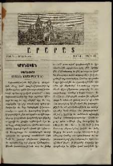 Արարատ, 1878, Ժ տարի, ԺԱ շրջան, թիւ Գ (Մարտ 31)