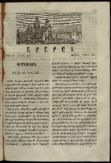 Արարատ, 1878, Ժ տարի, ԺԱ շրջան, թիւ Դ (Ապրիլ 30)