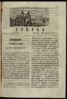 Արարատ, 1878, ԺԱ տարի, ԺԱ շրջան, թիւ Զ, Է (Յունիս 30, Յուլիս 31)
