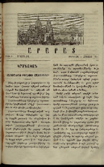 Արարատ, 1878, ԺԱ տարի, ԺԱ շրջան, թիւ Ժ (Հոկտեմբեր 31)