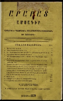 Արարատ, 1879, ԺԲ տարի, ԺԲ շրջան, թիւ Բ (Փետրվար 28)
