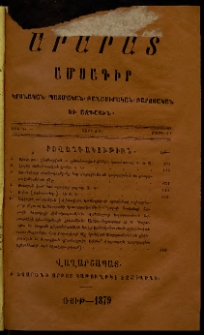Արարատ, 1879, ԺԲ տարի, ԺԲ շրջան, թիւ Գ (Մարտ 31)