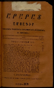 Արարատ, 1879, ԺԲ տարի, ԺԲ շրջան, թիւ Զ (Յունիս 1)