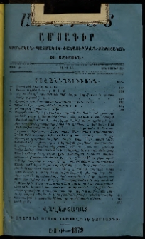 Արարատ, 1879, ԺԲ տարի, ԺԲ շրջան, թիւ Ժ (Հոկտեմբեր 1)