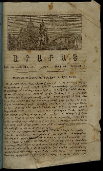 Արարատ, 1879, ԺԲ տարի, ԺԲ շրջան, թիւ ԺԲ (Դեկտեմբեր 1)