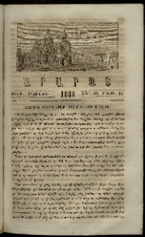 Արարատ, 1880, ԺԳ տարի, ԺԳ շրջան, թիւ Ե (Մայիս 31)