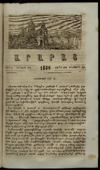 Արարատ, 1880, ԺԳ տարի, ԺԳ շրջան, թիւ Ը (Օգոստոս 30)