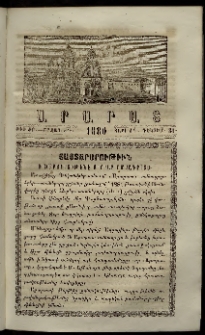 Արարատ, 1880, ԺԳ տարի, ԺԳ շրջան, թիւ ԺԲ (Դեկտեմբեր 31)