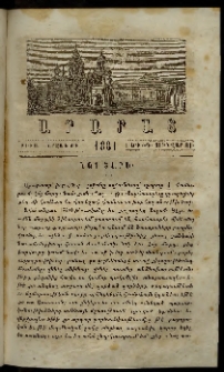 Արարատ, 1881, ԺԳ տարի, ԺԴ շրջան, թիւ Ա (Յունվար 31)