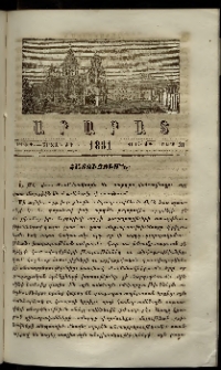 Արարատ, 1881, ԺԳ տարի, ԺԴ շրջան, թիւ Գ (Մարտ 31)
