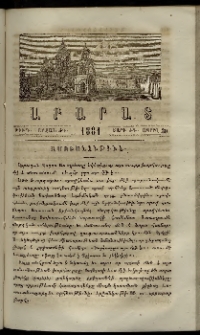 Արարատ, 1881, ԺԳ տարի, ԺԴ շրջան, թիւ Դ (Ապրիլ 30)