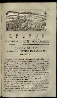 Արարատ, 1881, ԺԴ տարի, ԺԴ շրջան, թիւ Է (Յուլիս 31)