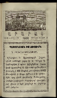 Արարատ, 1881, ԺԴ տարի, ԺԴ շրջան, թիւ Թ (Սեպտեմբեր 30)