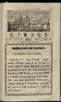 Արարատ, 1881, ԺԴ տարի, ԺԴ շրջան, թիւ ԺԱ (Նոյեմբեր 30)
