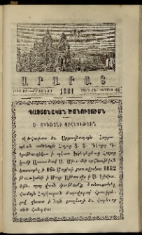 Արարատ, 1881, ԺԴ տարի, ԺԴ շրջան, թիւ ԺԲ (Դեկտեմբեր 31)