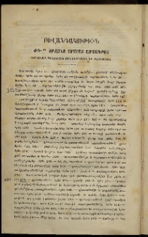 Արարատ, 1881, ԺԴ տարի, ԺԴ շրջան, Բովանդակութիւն ԺԴ-րդ շրջանի