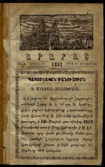 Արարատ, 1882, ԺԴ տարի, ԺԴ շրջան, թիւ Ա (Յունվար 31)