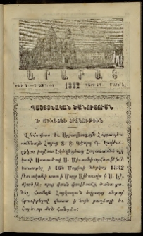 Արարատ, 1882, ԺԴ տարի, ԺԵ շրջան, թիւ Գ (Մարտ 31)