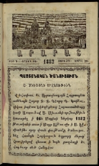 Արարատ, 1882, ԺԴ տարի, ԺԵ շրջան, թիւ Դ (Ապրիլ 30)