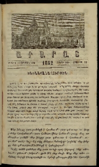 Արարատ, 1882, ԺԵ տարի, ԺԵ շրջան, թիւ Ե (Մայիս 31)