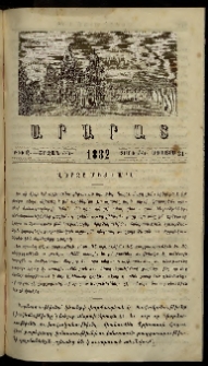 Արարատ, 1882, ԺԵ տարի, ԺԵ շրջան, թիւ Ը (Օգոստոս 30)