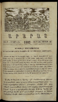 Արարատ, 1882, ԺԵ տարի, ԺԵ շրջան, թիւ Թ (Սեպտեմբեր 31)