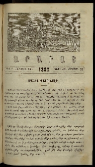 Արարատ, 1882, ԺԵ տարի, ԺԵ շրջան, թիւ Ժ (Հոկտեմբեր 31)