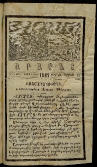 Արարատ, 1882, ԺԵ տարի, ԺԵ շրջան, թիւ ԺԲ (Դեկտեմբեր 31)