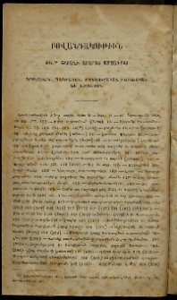 Արարատ, 1882, ԺԵ տարի, ԺԵ շրջան, Բովանդակութիւն ԺԵ-րդ շրջանի