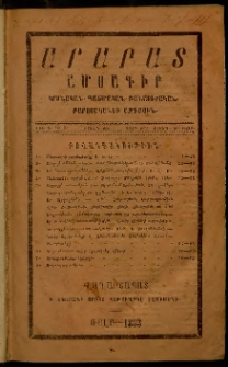 Արարատ, 1883, ԺԶ տարի, ԺԶ շրջան, թիւ Ա, Բ (Յունվար, Փետրվար)