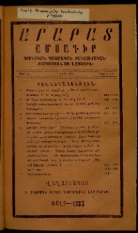 Արարատ, 1883, ԺԶ տարի, ԺԶ շրջան, թիւ Դ (Ապրիլ 30)